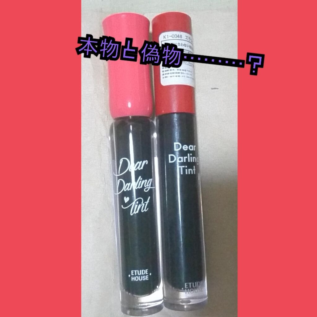 ディアダーリン ウォータージェルティント Etudeは落ちないのか 色持ちに関する口コミ 追伸下記の投稿文は 事前に情報を調べてい By たふと Lips