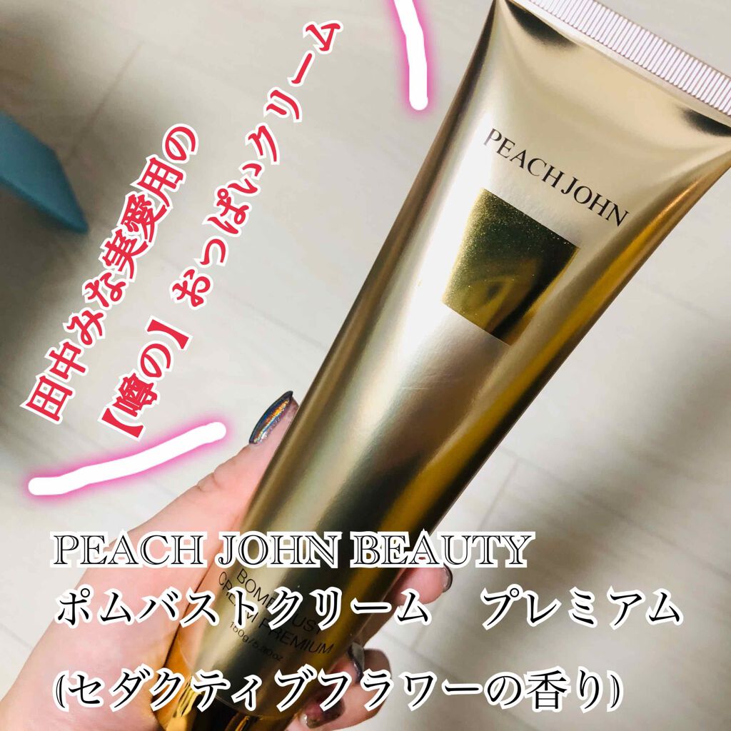 ボムバストクリーム リッチ Peach Johnの口コミ 田中みな実様が使ってると話題になったおっぱ By Maki 乾燥肌 代後半 Lips