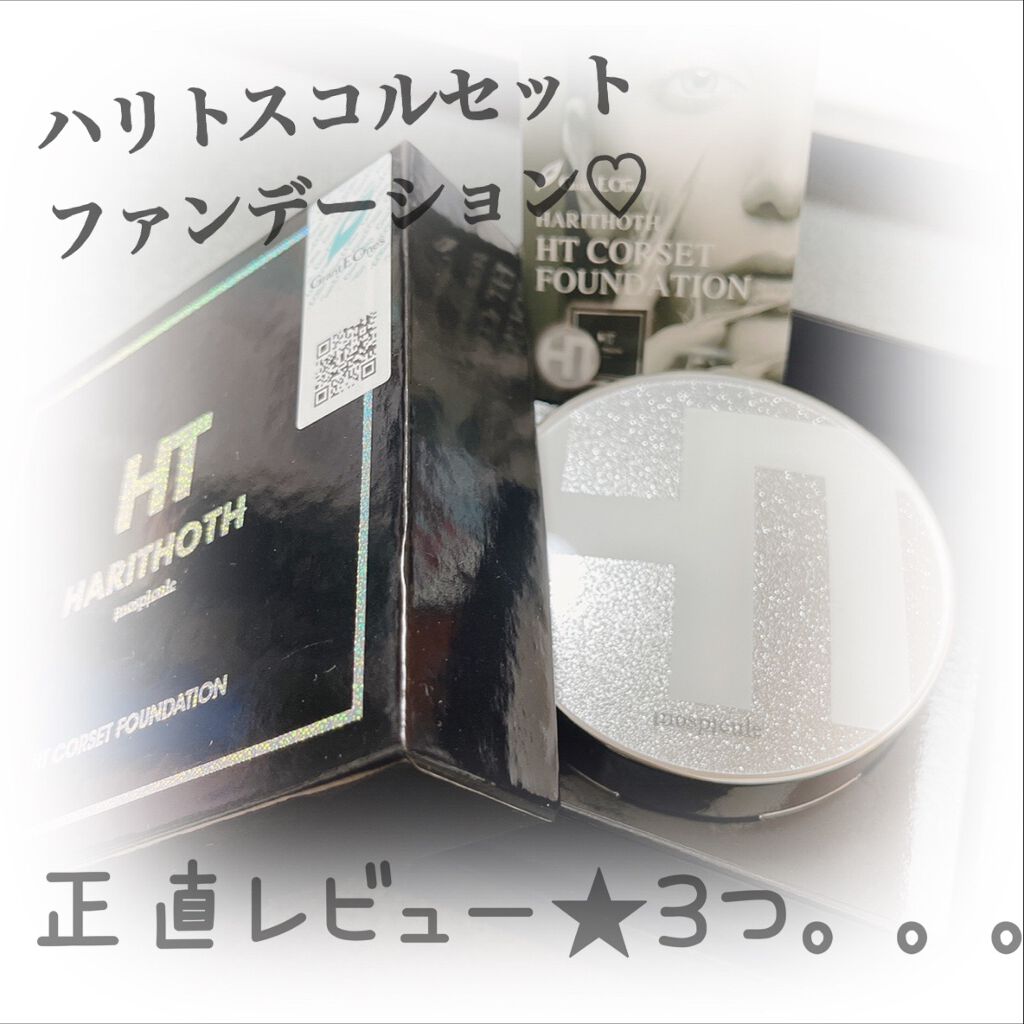 8308円 ★新春福袋2021★ ハリトスコルセットファンデーション 2個セット