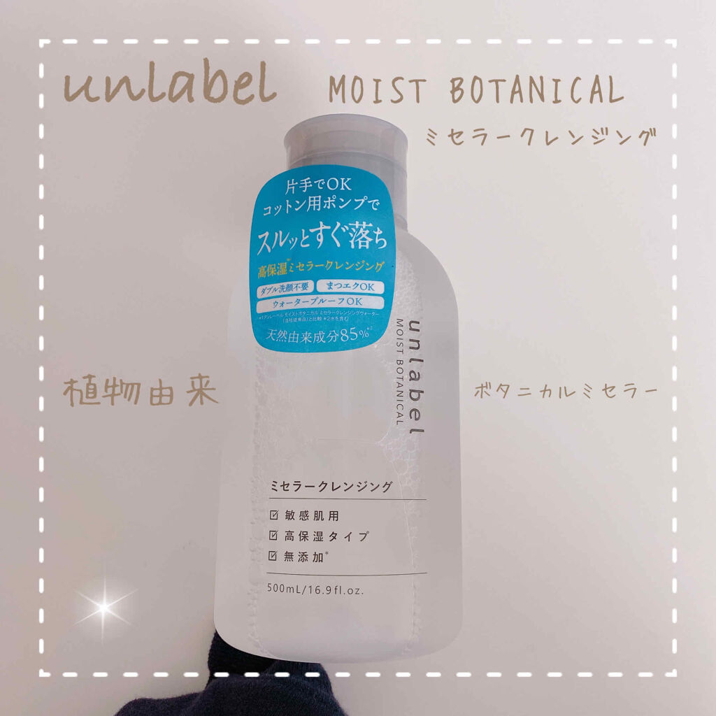 敏感な肌にも優しいunlabel
