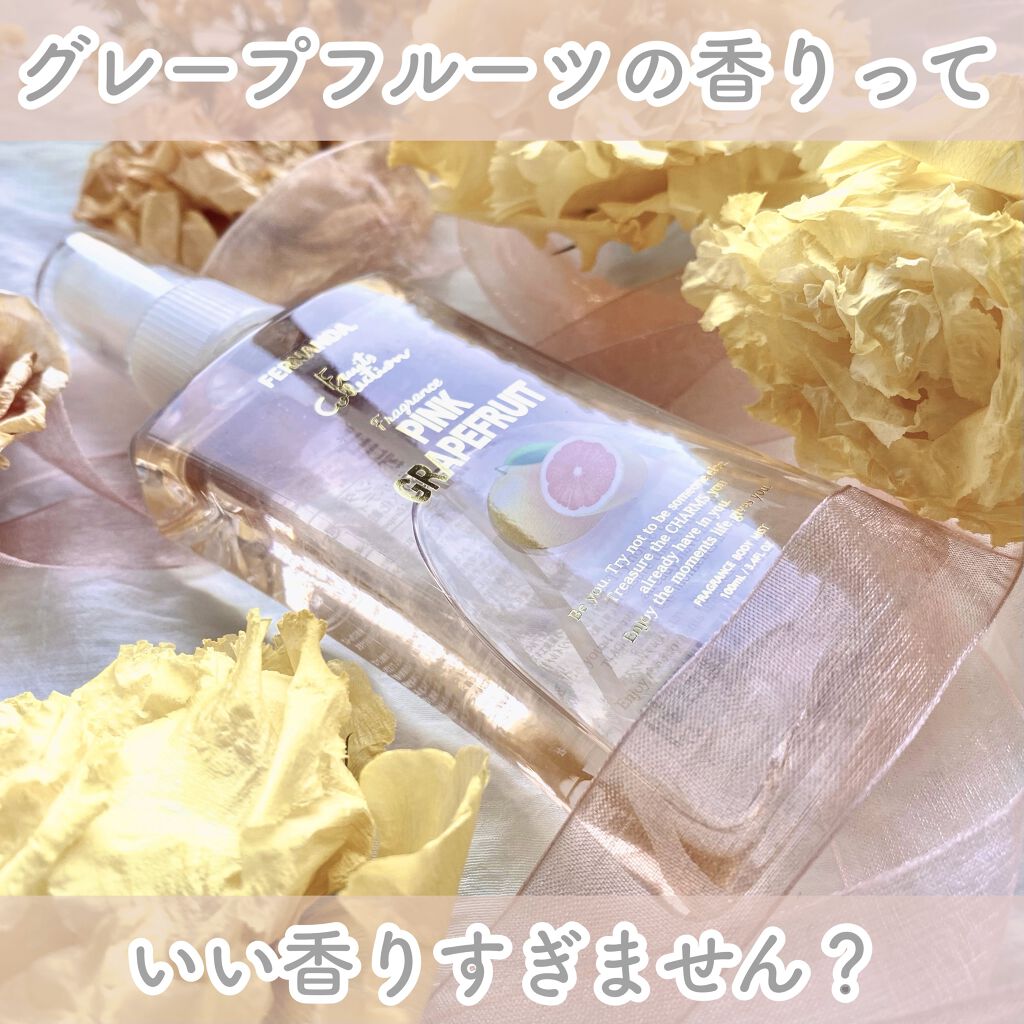 21年夏新作香水 レディース フレグランスボディミスト ピンクグレープフルーツ フェルナンダの口コミ グレープフルーツのフルーティな香り フ By Borotama 混合肌 Lips