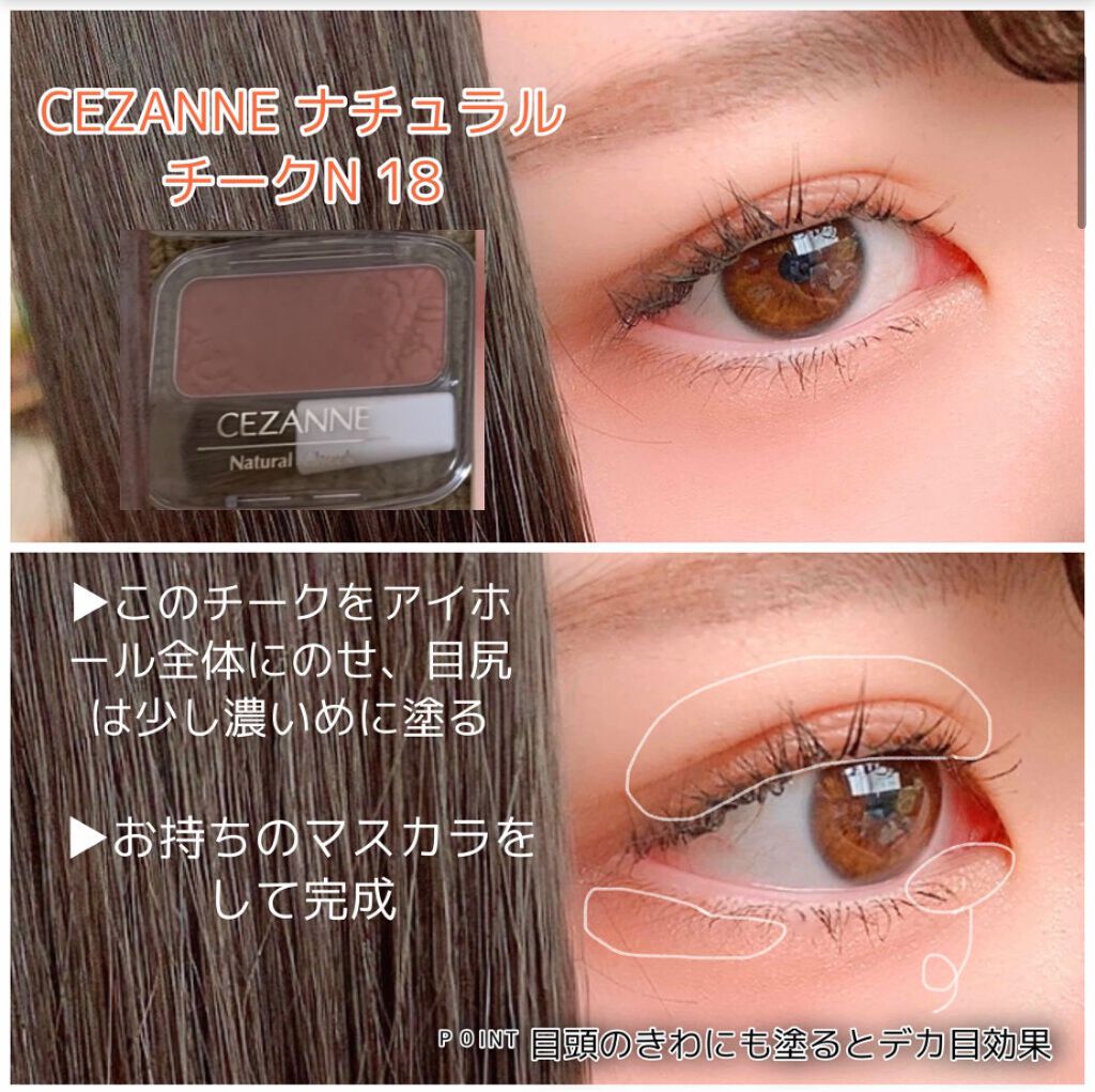 ナチュラル チークn Cezanneの口コミ 1色でこなれ感メイク 𓂃𓈒 By みるくてぃ 混合肌 10代後半 Lips