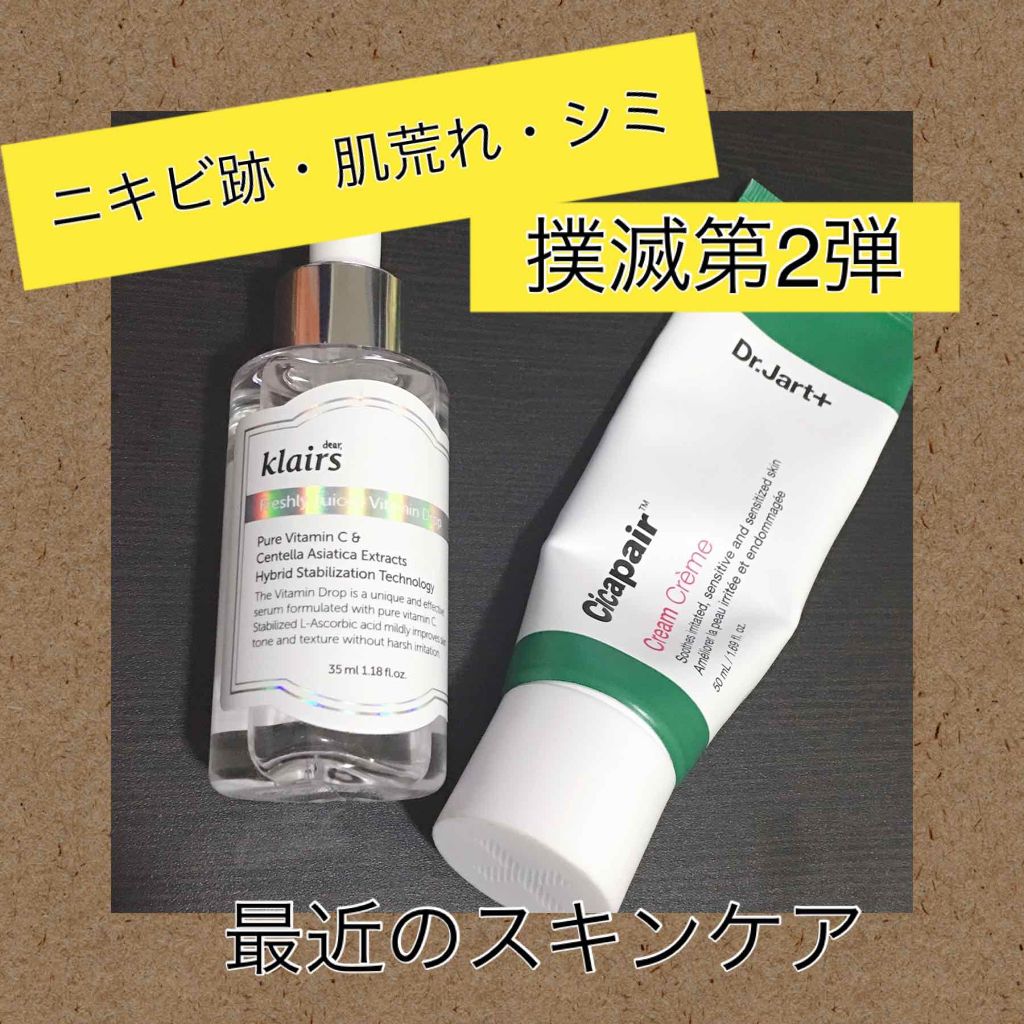 Freshly Juiced Vitamin Drop Klairsを使った口コミ ニキビ跡やシミ 肌荒れ撲滅第2弾 最近のス By 七美 敏感肌 代後半 Lips