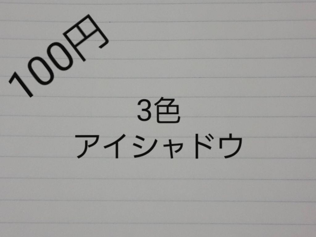 エルファー プロフェッショナル アイシャドウ Daisoを使った一重メイクのやり方 超優秀 100均で買えるおすすめパウダーアイシャドウ 今回は100円で買える By せかんどなう Lips