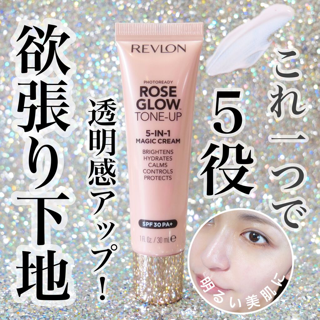 21年夏新作化粧下地 フォトレディ ローズ グロウ トーンアップ クリーム Revlonの口コミ Cica シカ 成分配合のトーンアップ下地 By とみりー Youtube更新 普通肌 Lips