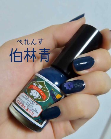 胡粉ネイル 和色シリーズ 上羽絵惣の口コミ 胡粉ネイル 上羽絵惣 伯林青 べれんす By ゆーり 乾燥肌 代前半 Lips