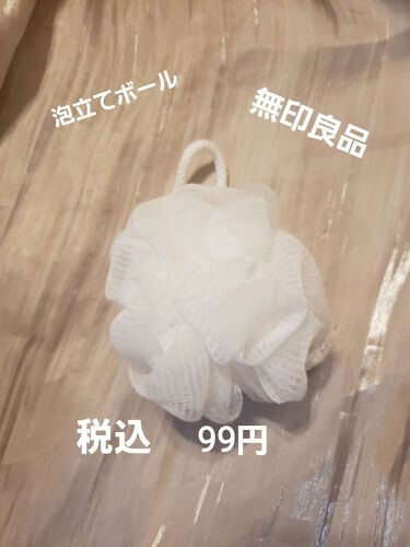 試してみた 泡立てボール 小 無印良品のリアルな口コミ レビュー Lips