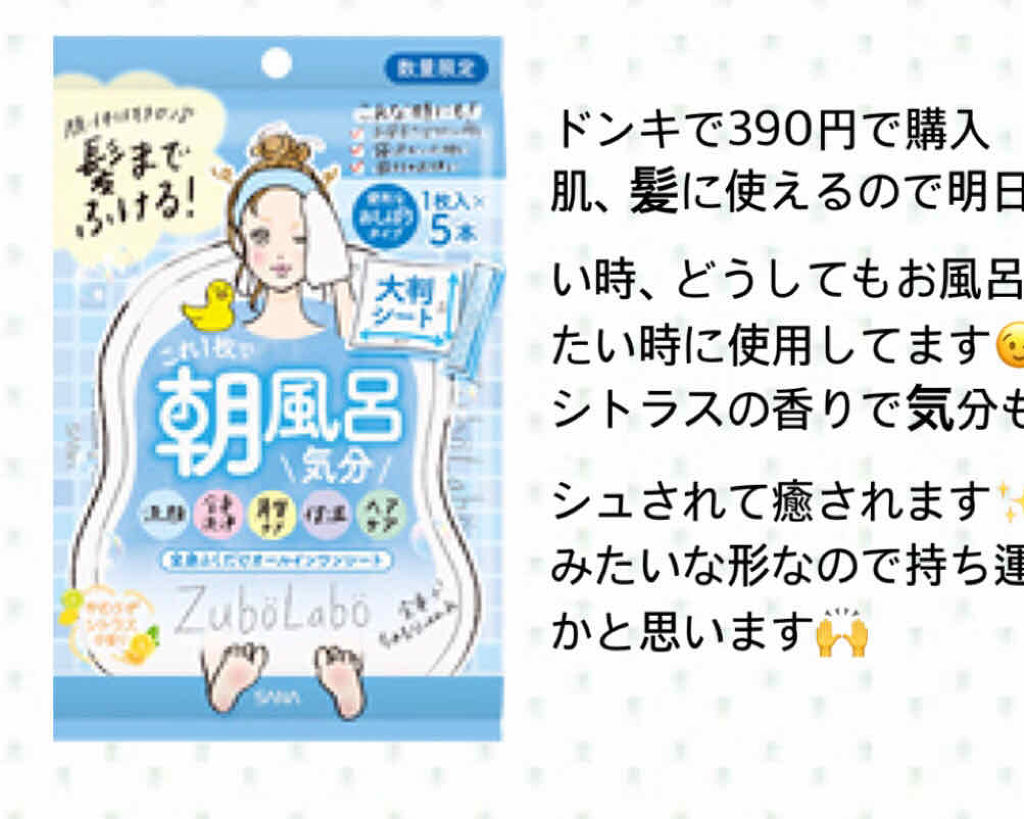 全身さっぱりシート ズボラボの口コミ お風呂って時々サボりたくないですか 今回 By ﾐｸ 脂性肌 Lips