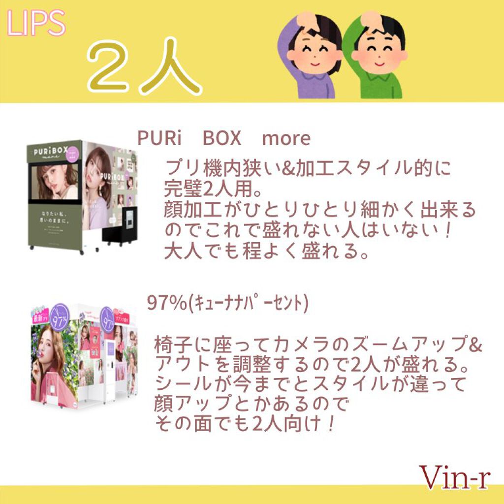 宇宙シリーズ ロマンスリップティント Girlcultの口コミ 人数別 おすすめプリ機まとめ 年間1 By Vin R Lips