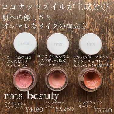 リップチーク Rms Beautyを使った口コミ 6 6本日のメイク Rmsbeaut By Maki ビューティコンシェルジュ 乾燥肌 代後半 Lips