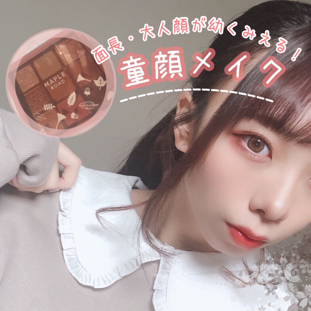 プレイカラーアイシャドウ メープルロード Etudeの口コミ 大人っぽいと言われ続けた女が童顔メイクして By あかね 普通肌 代前半 Lips