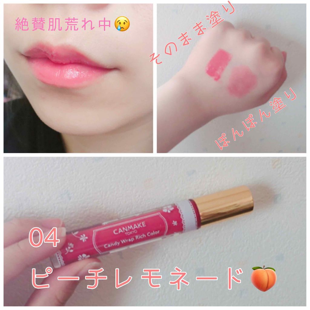 限定色レビュー キャンディラップリッチカラー キャンメイクの口コミ キャンメイク みなさんこんにちは 友達に By ももせ 10代前半 Lips