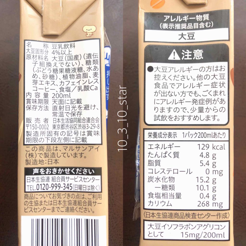 豆乳飲料 麦芽コーヒー コープの口コミ コープ国産大豆の豆乳飲料麦芽コーヒー豆乳 By とみてぼし 混合肌 Lips