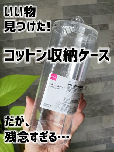 100均で買える コットン収納ケース Daisoのリアルな口コミ レビュー Lips