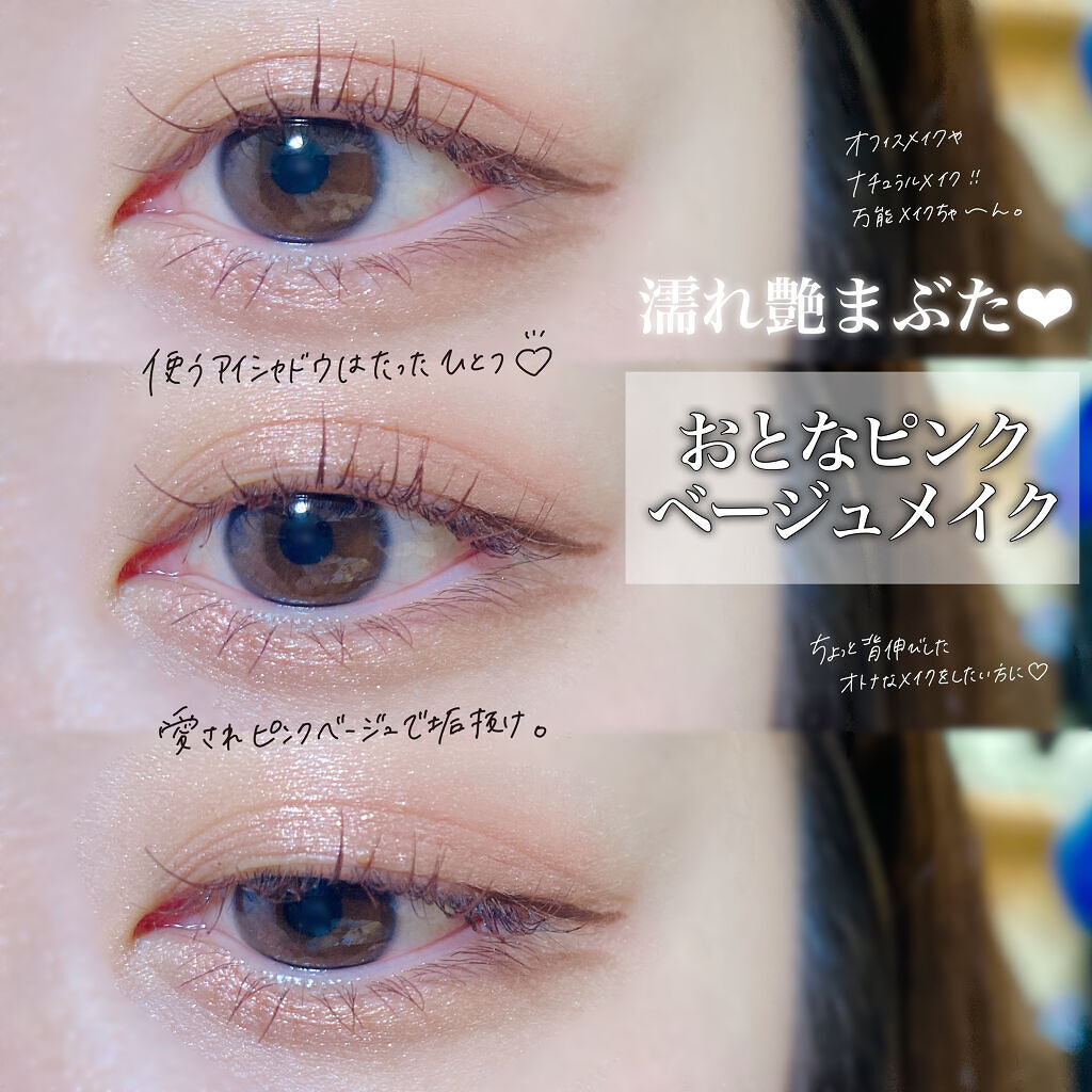 ミネラルロングラッシュマスカラ エトヴォスを使った口コミ 濡れツヤまぶたでオトナピンクベージュメイク By まる 混合肌 代前半 Lips ミネラルロングラッシュマスカラ エトヴォスを使った口コミ 濡れツヤまぶたでオトナピンクベージュメイク By まる 混合肌 代前半 Lips