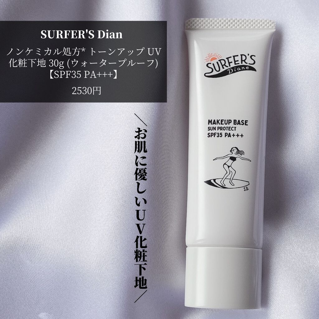 ノンケミ トーンアップuv化粧下地 ダイアンの口コミ もうマスクメイクはこれだけ サーファ By Olちゃん 田中みな実オタク 混合肌 代後半 Lips