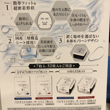 ベルサイユのばら ザ マスク ブライトニングモイスチュア クレアボーテを使った口コミ 試供品7枚ずつで朝晩1週間 シートマスクは By Marie デパコス多め ﾌｫﾛﾊﾞ100 混合肌 30代前半 Lips