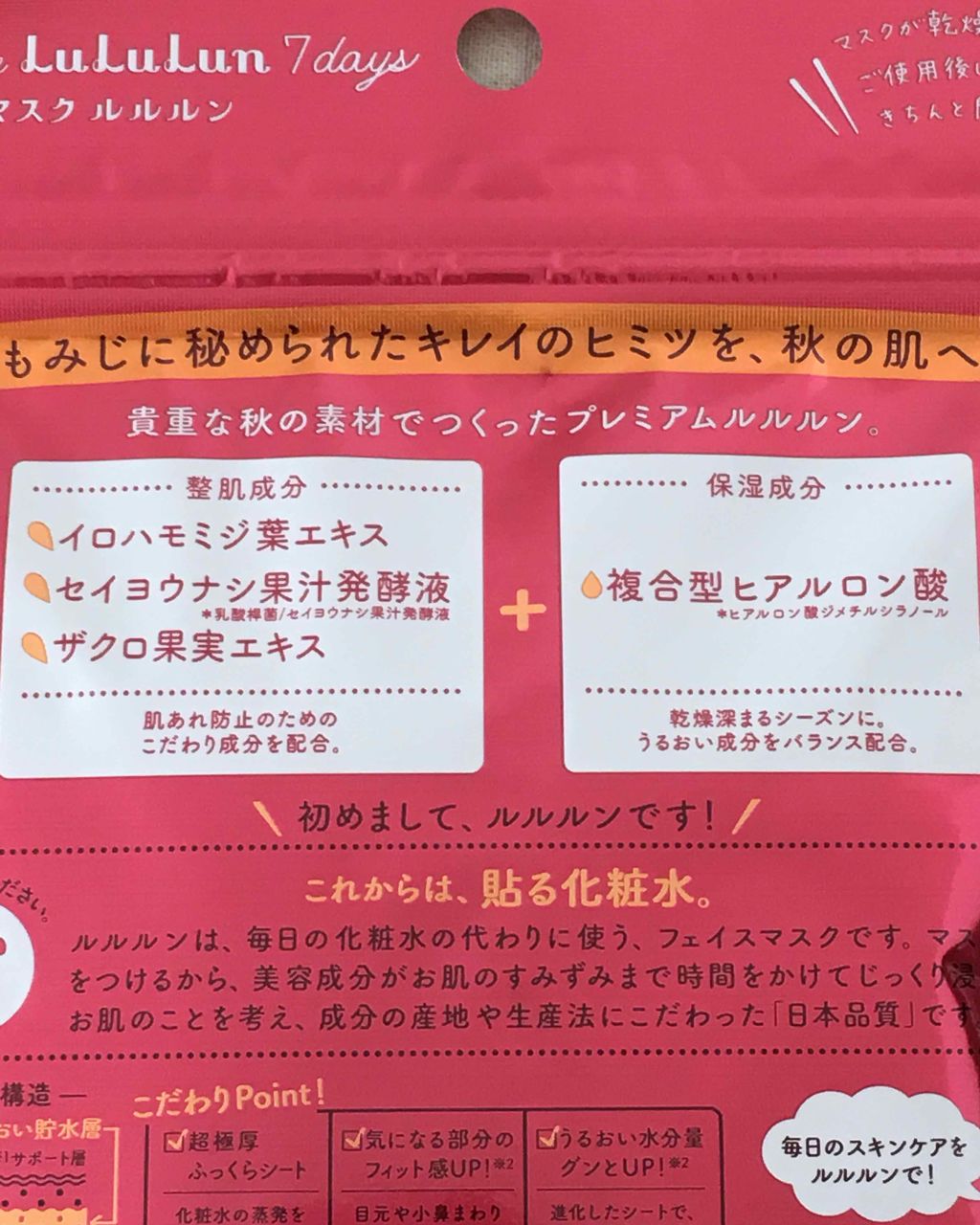 フェイスマスク 紅葉 プレミアムルルルン 18 ルルルンの効果に関する口コミ ルルルン紅葉プレミアムルルルン18 こ By Oz Design 混合肌 Lips