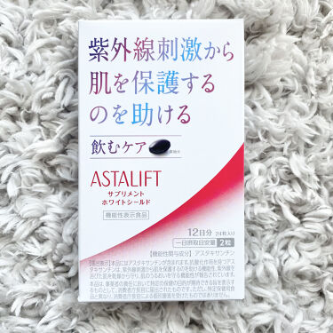 アスタリフト サプリメント ホワイトシールド アスタリフトの口コミ 飲む日焼け止め 私は去年の飲む日焼け止め By Ayu 乾燥肌 Lips