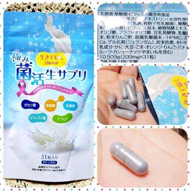 コスメ/美容極み菌活生サプリ3袋 - ダイエット食品