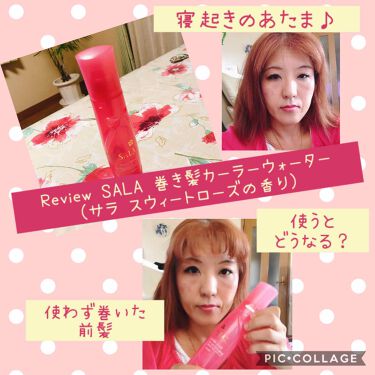 1000円以下 巻き髪カーラーウォーター サラ スウィートローズの香り Salaのリアルな口コミ レビュー Lips