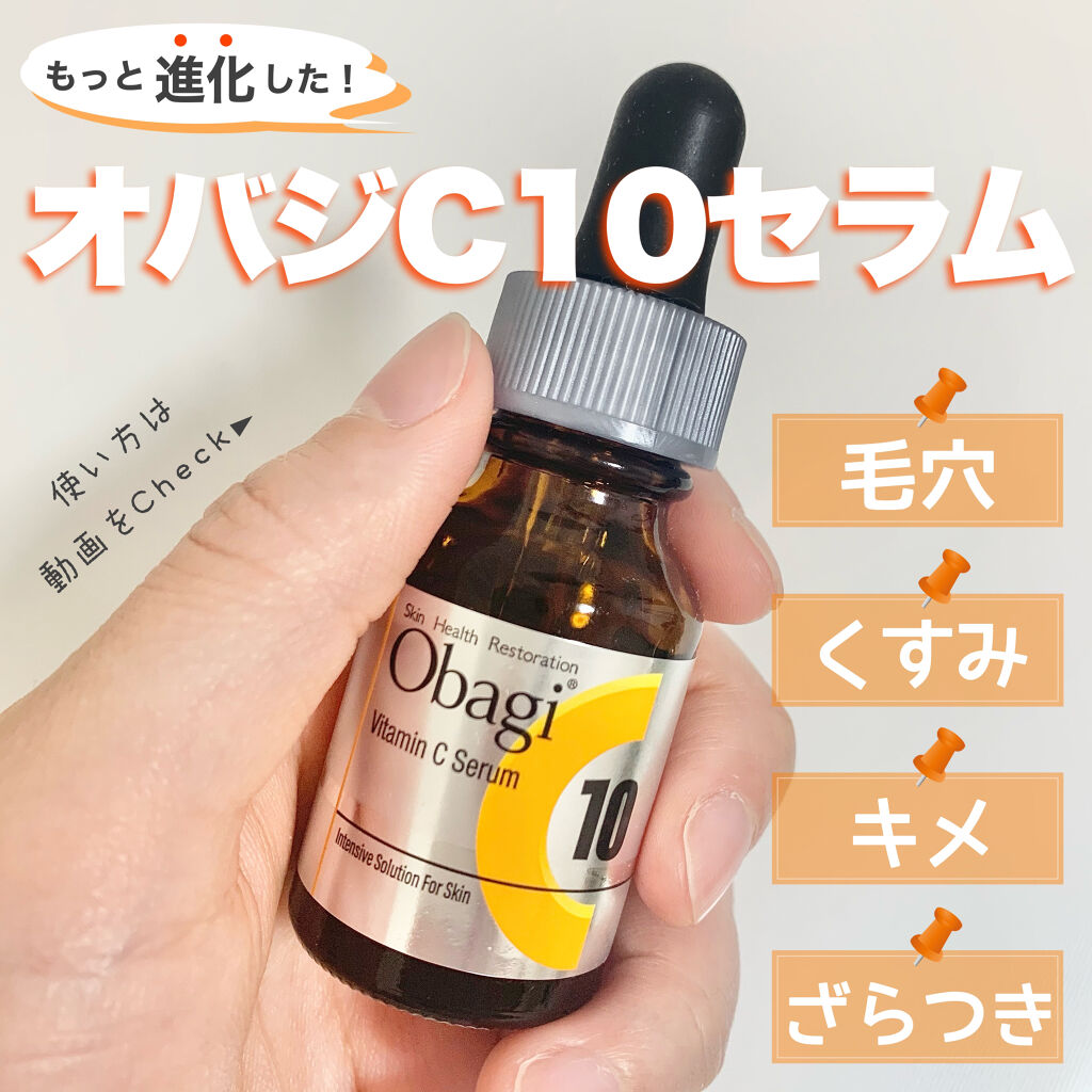 オバジc10セラム オバジの使い方を徹底解説 Obagicセラム美容液 今回はobag By K U N 混合肌 Lips