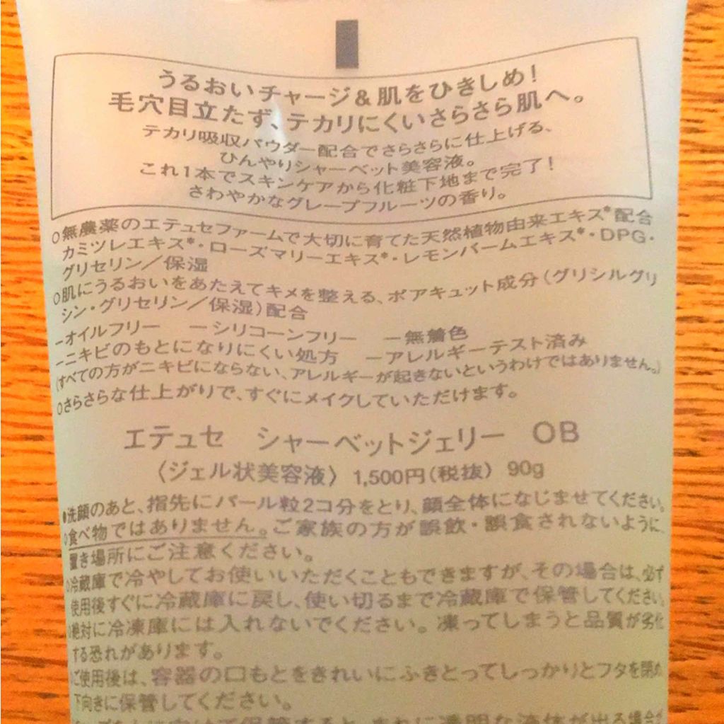 限定美容液 シャーベットジェリー Ob Ettusaisの効果に関する口コミ エテュセシャーベットジェリー1本でスキンケ By Pinko 混合肌 30代後半 Lips