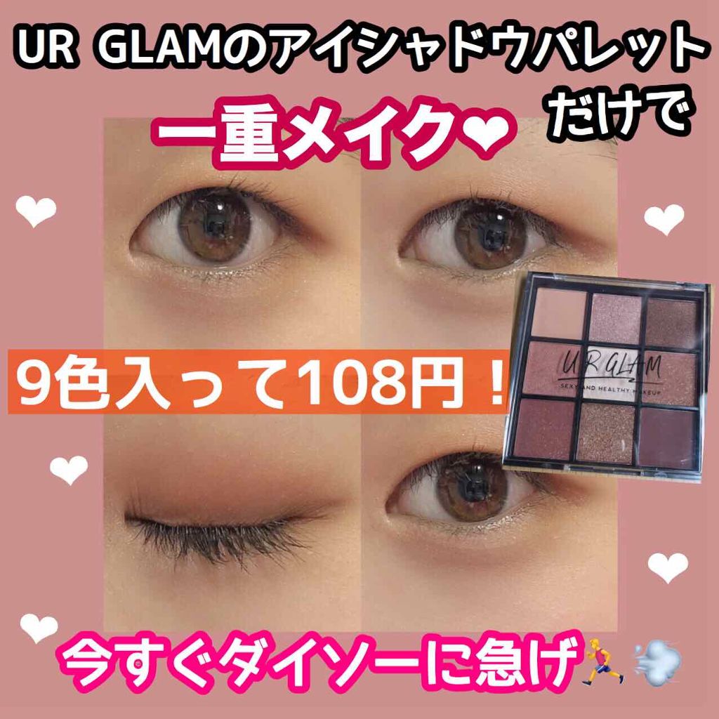 19年夏新作パウダーアイシャドウ Ur Glam Blooming Eye Color Palette ブルーミングアイカラーパレット Daisoの使い方を徹底解説 超優秀 100均で買えるおすすめパウダーアイシャドウ ダイソー ダイソーコ By ぴくまる 乾燥肌 10代後半 Lips