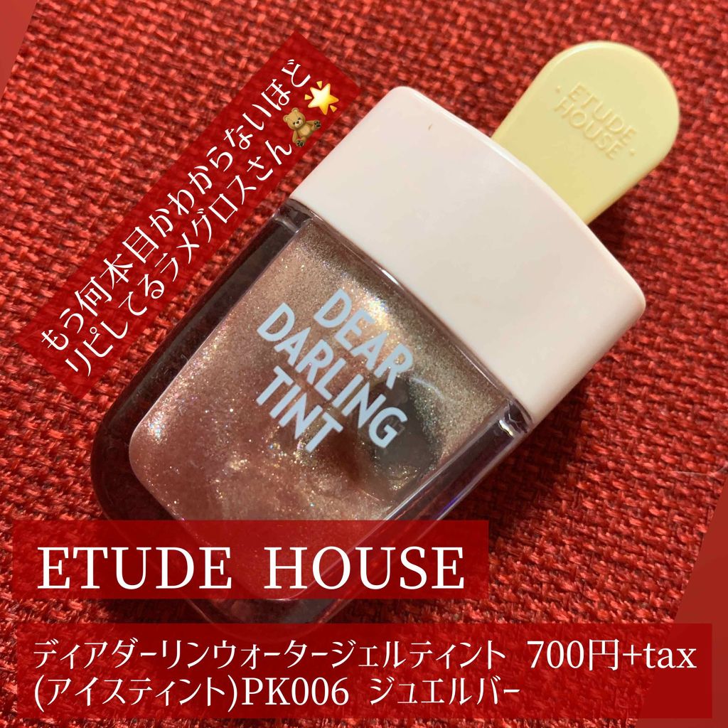 ディアダーリン ウォータージェルティント アイスティント Etudeの人気色を比較 おたぬエンリピどハマりラメグロス Et By おたぬ 混合肌 Lips