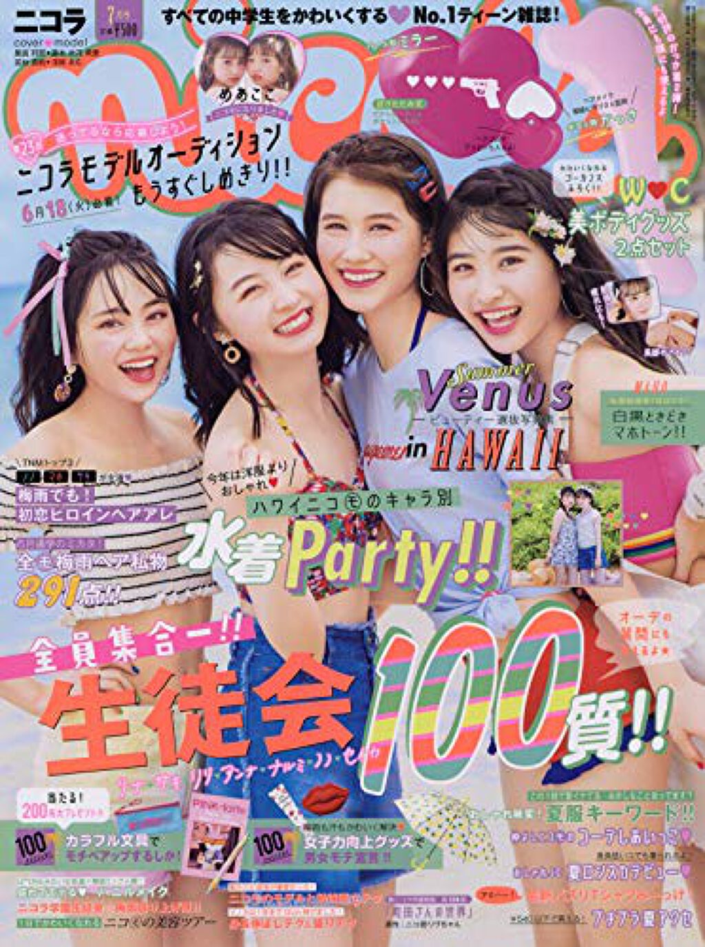 Nicola 19年7月号 Nicola ニコラ の口コミ Nicola19年7月号w C美ボデ By きなこ Lips