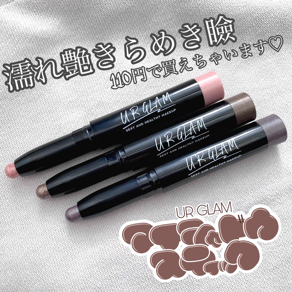 Ur Glam Eyeshadow Stick アイシャドウスティック Urglamの使い方を徹底解説 大粒ラメがきらめく濡れ艶110円で買えちゃ By かえるぴょん 代後半 Lips