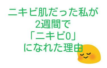 白潤 薬用美白乳液 肌ラボを使った口コミ 今回は ニキビ肌だった私が2週間でニキビ0 By Haya 10代前半 Lips