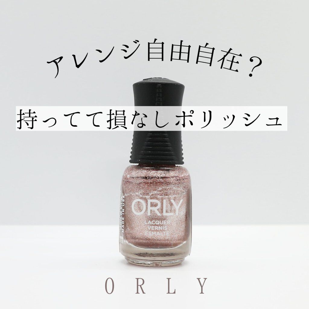 ネイルラッカー Mini Orlyの使い方を徹底解説 アレンジ自由自在 全力でオススメしたいネイ By 𝑚𝑒𝑟𝑐𝑒 Lips