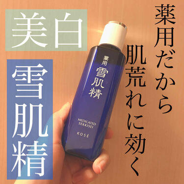 薬用 雪肌精 雪肌精の効果に関する口コミ 雪肌精の薬用雪肌精化粧水です 長年雪肌精シ By Olちゃん 混合肌 30代前半 Lips