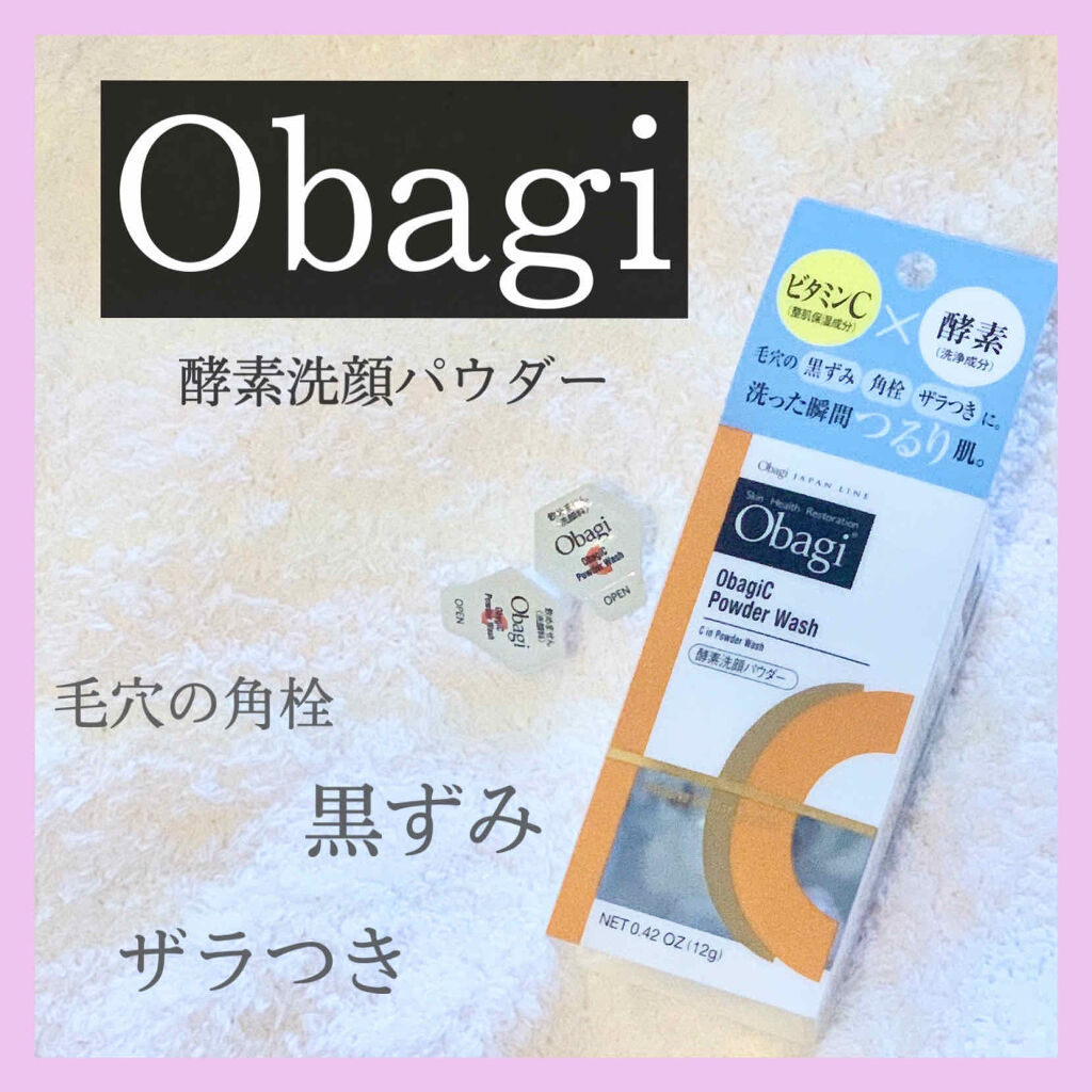 オバジc 酵素洗顔パウダー オバジの使い方を徹底解説 Obagi酵素洗顔パウダー0 4g 30個 By のんたん 乾燥肌 代前半 Lips