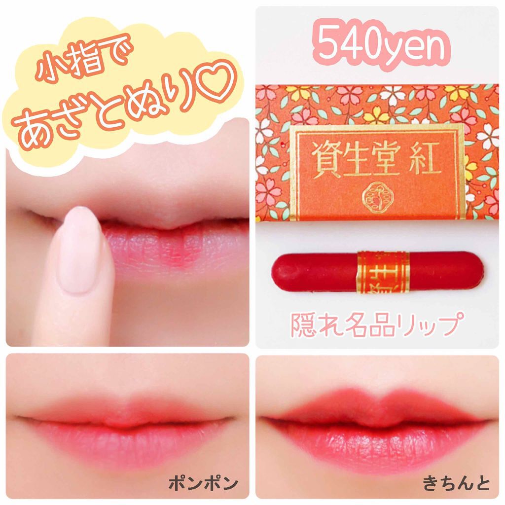 資生堂 紅