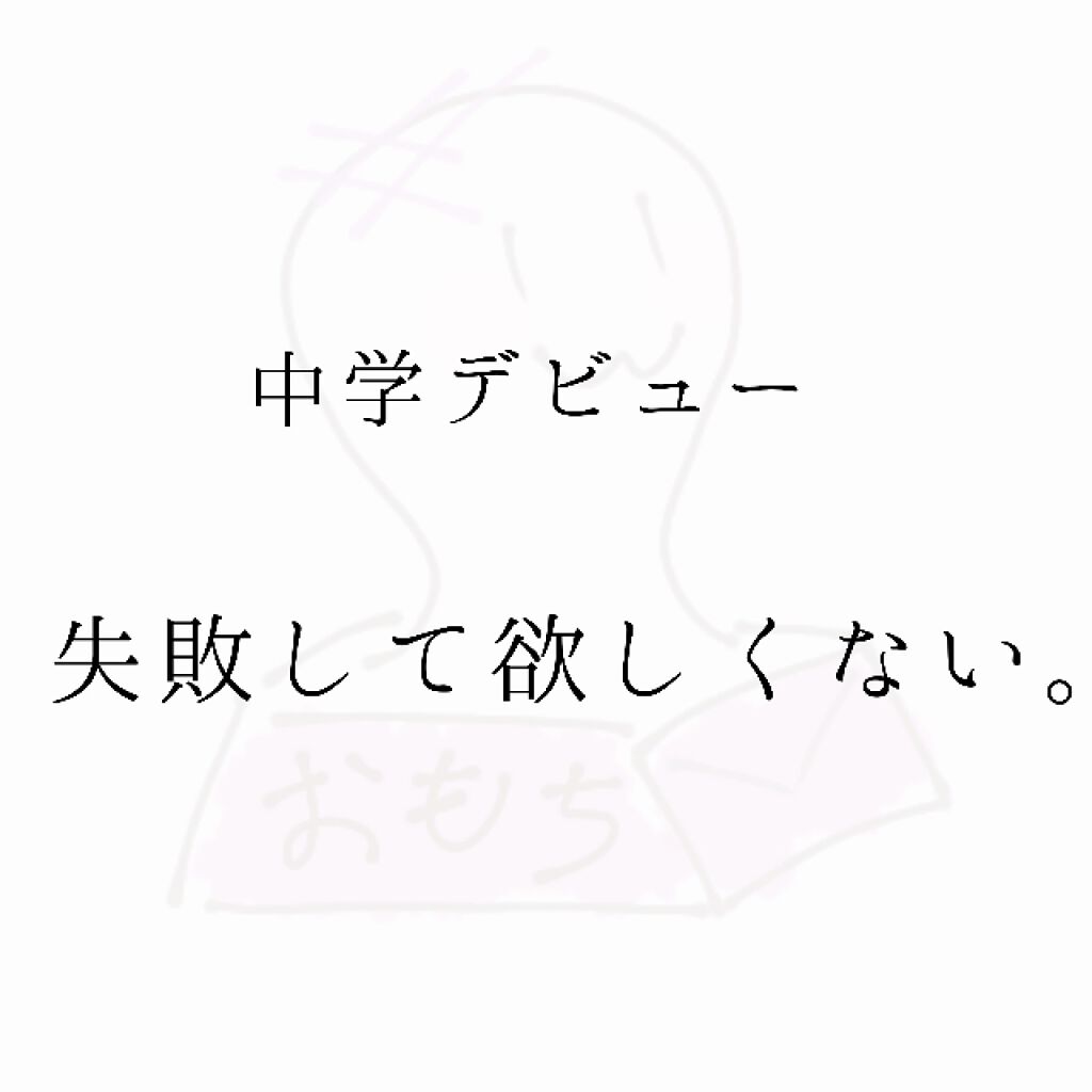 エスポルール リップティント Daisoを使った口コミ こんにちは です 皆さんもう学校は始まりま By 乾燥肌 10代後半 Lips