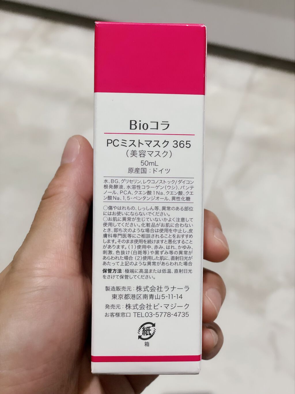 ビオコラ生コラーゲン プレミアムPCミストマスク365 100ml - 基礎化粧品