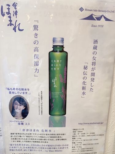 会津ほまれ化粧水/ゼトックスタイル/化粧水を使ったクチコミ（4枚目）