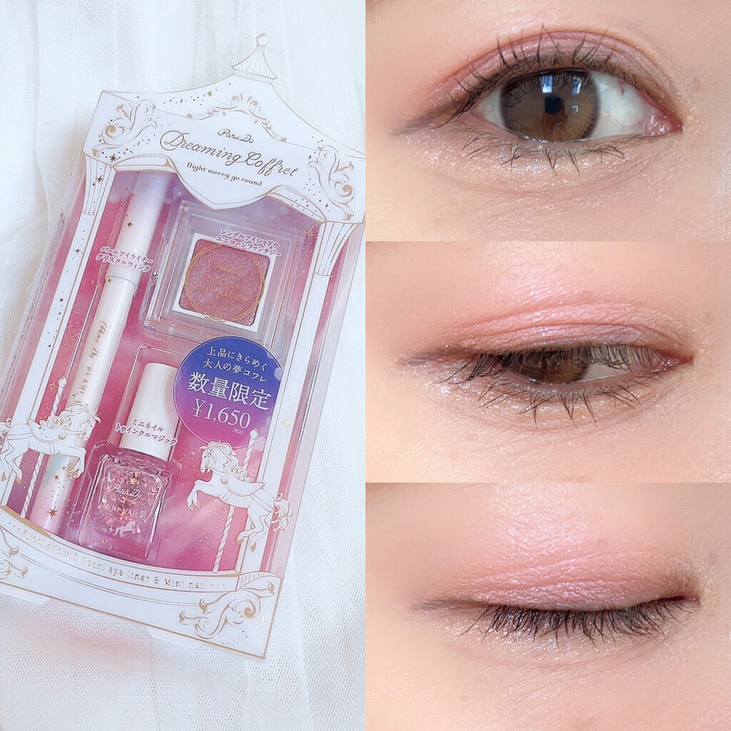 限定メイクアップキット ドリーミングコフレ パラドゥの口コミ Parado限定コフレのアイシャドウ By あやか フォロバ 投稿ある方 乾燥肌 Lips