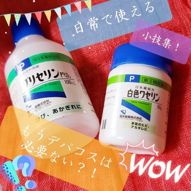 グリセリンp ケンエー 健栄製薬のリアルな口コミ レビュー Lips