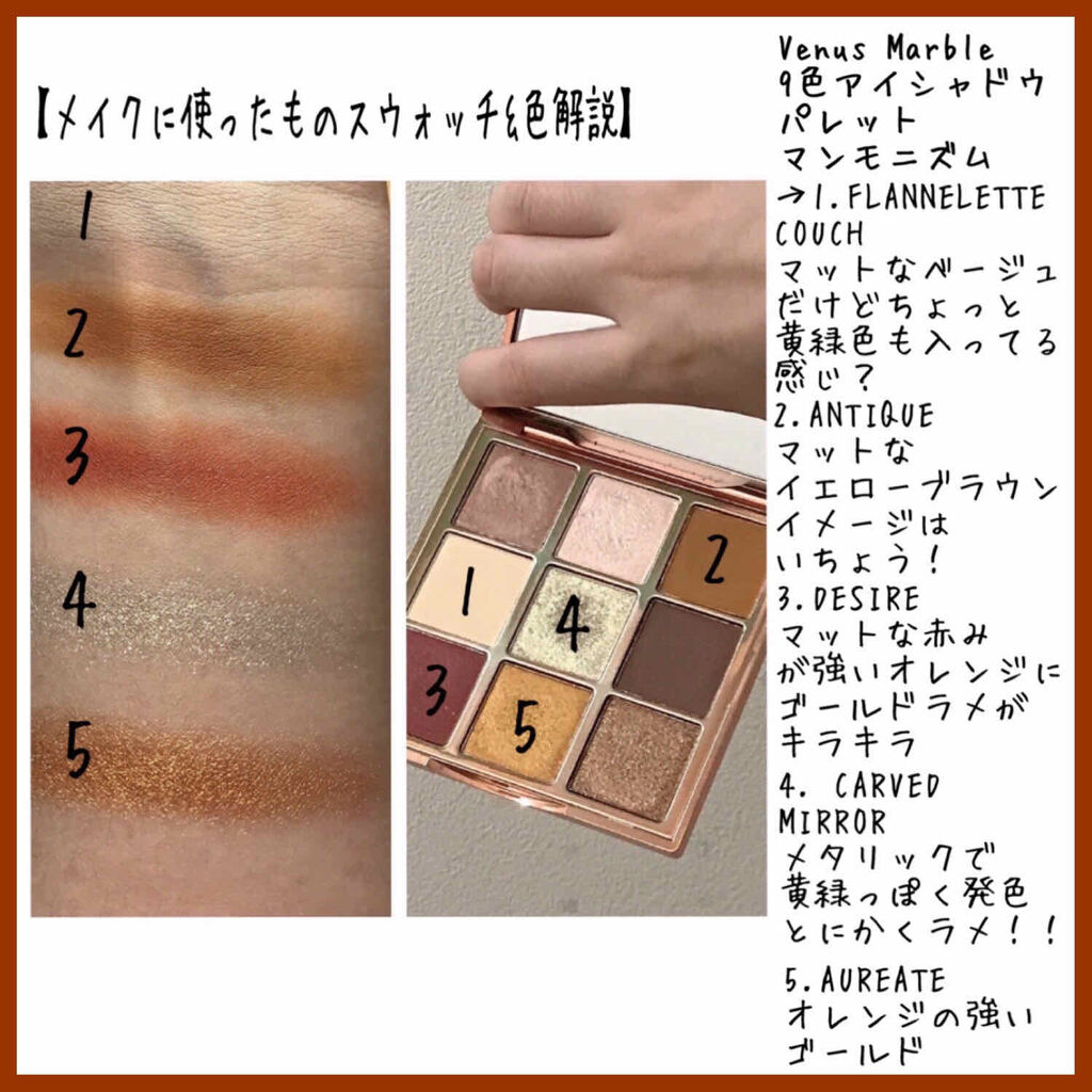 アイシャドウパレット 9色 Venus Marble ヴィーナスマーブル の人気色を比較 イエベにおすすめのパウダーアイシャドウ Venusmarble By ぐぬー 混合肌 Lips