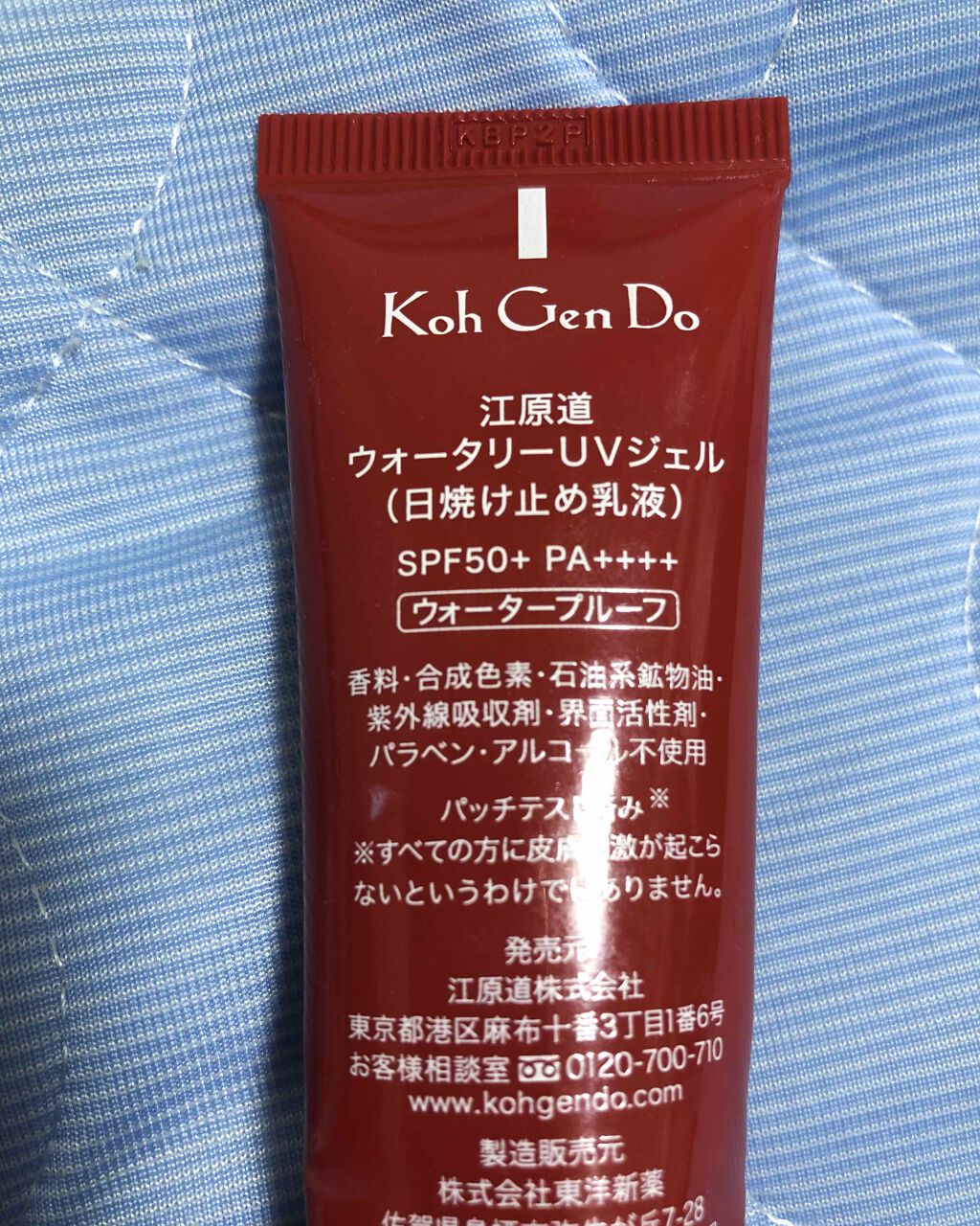 ウォータリーuvジェル 旧 Koh Gen Do 江原道 の口コミ 何本目か