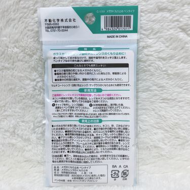 メガネくもり止めペンタイプ Daisoの使い方を徹底解説 超優秀 100均で買えるおすすめコスメ 𓍳daisoメガネくも By ᗩ I 30代前半 Lips