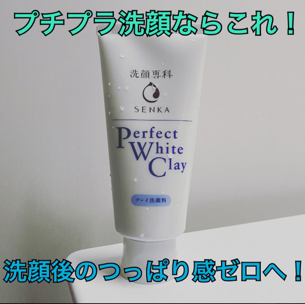 パーフェクトホワイトクレイ 専科の口コミ 今年も残り1日となりましたね 個人的にはコ By うんさん 混合肌 代前半 Lips