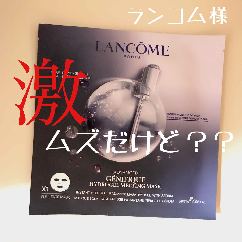 ジェニフィック アドバンスト ハイドロジェル メルティングマスク Lancomeの口コミ Lancomeのジェニフィックアドバンスト By Olちゃん 混合肌 30代前半 Lips