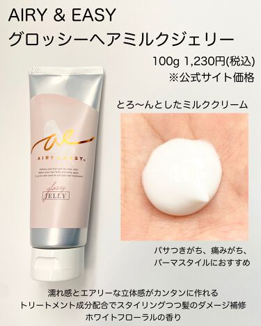グロッシーヘアミルクジェリー エアリー イージーの口コミ もうこれで失敗しない 簡単濡れ髪スタイル By みん プチプラコスメとモテ美容情報 普通肌 代前半 Lips