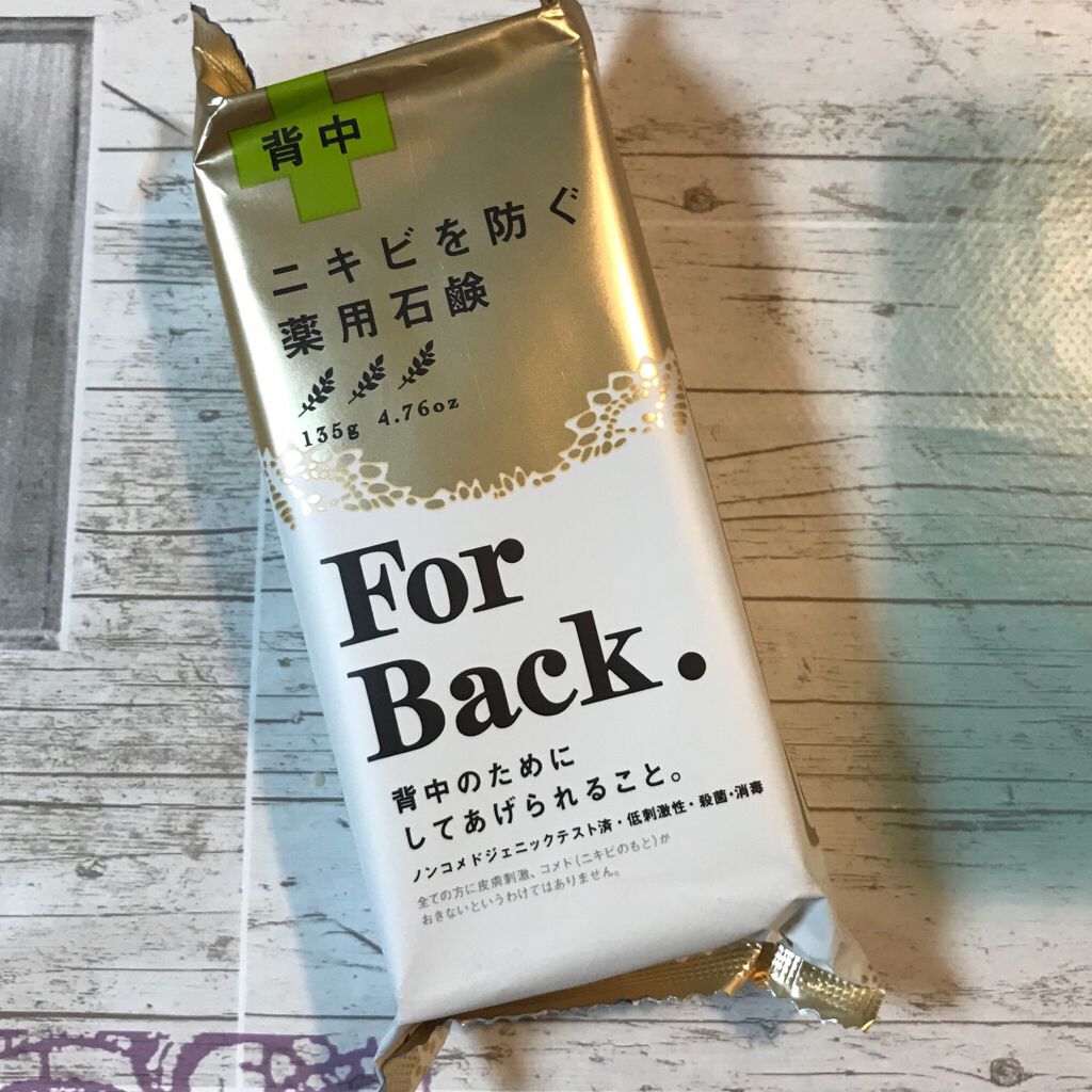 ニキビを防ぐ薬用石鹸 Forback ペリカン石鹸の口コミ 背中ニキビ専用 近いうちに肩が見えるワン By しま 代前半 Lips