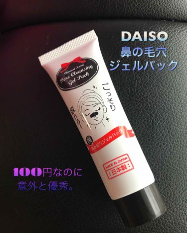 炭 鼻の毛穴ジェルパック Daisoのリアルな口コミ レビュー Lips