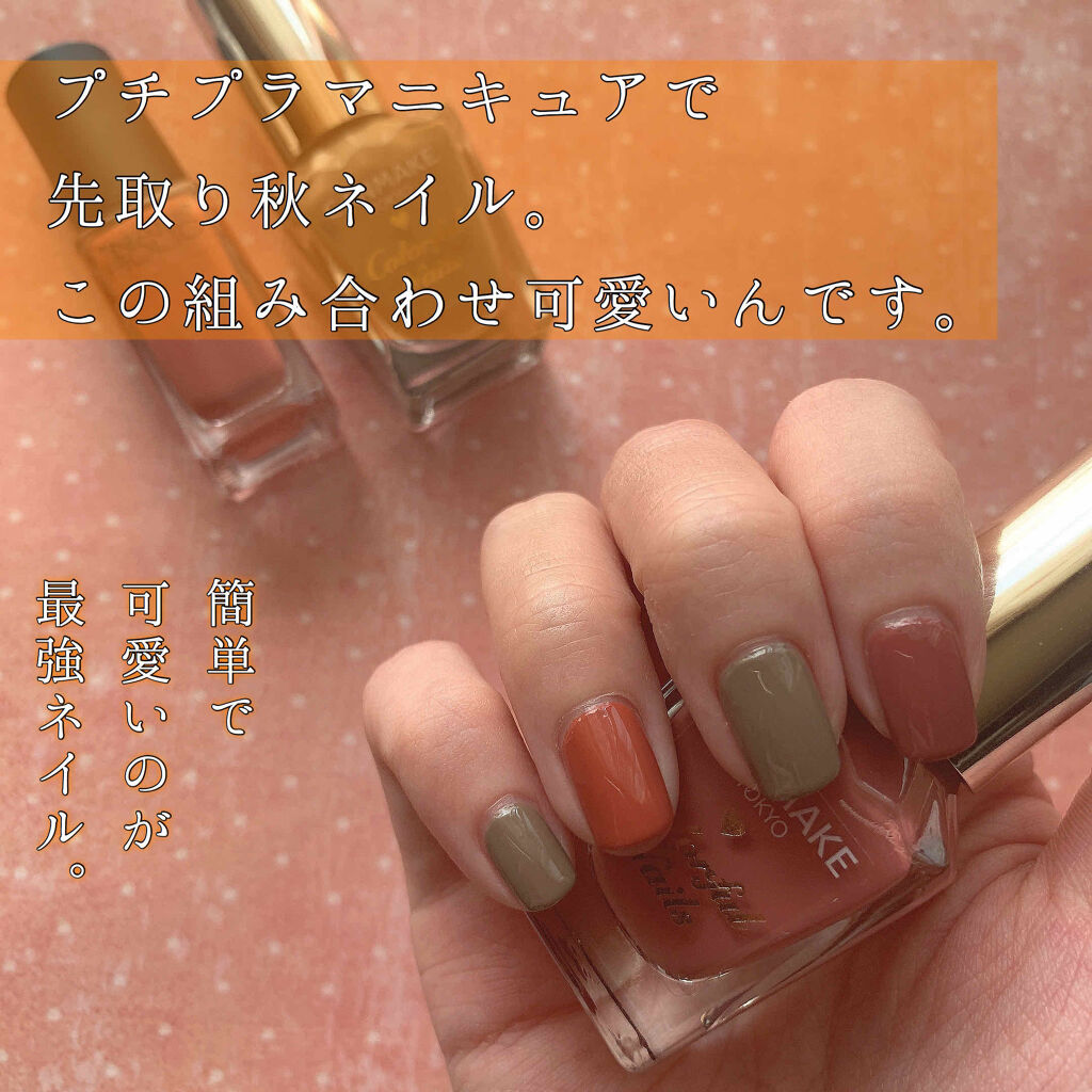 カラフルネイルズ キャンメイクを使った口コミ 先取り秋ネイルでお洒落な手元に By Eee 乾燥肌 代前半 Lips